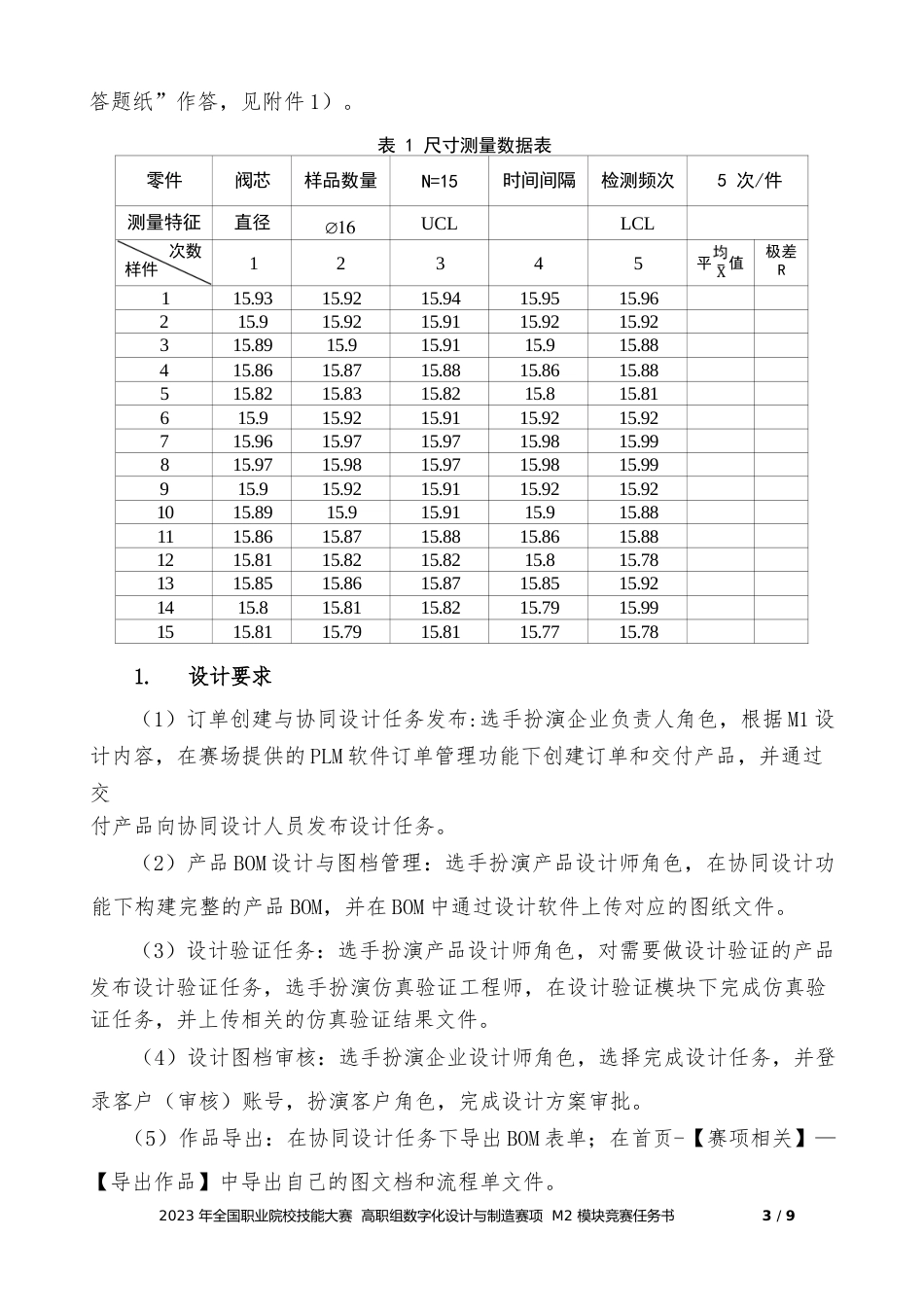 （全国职业技能比赛：高职）GZ013数字化设计与制造赛题第1套学生赛M2_第3页