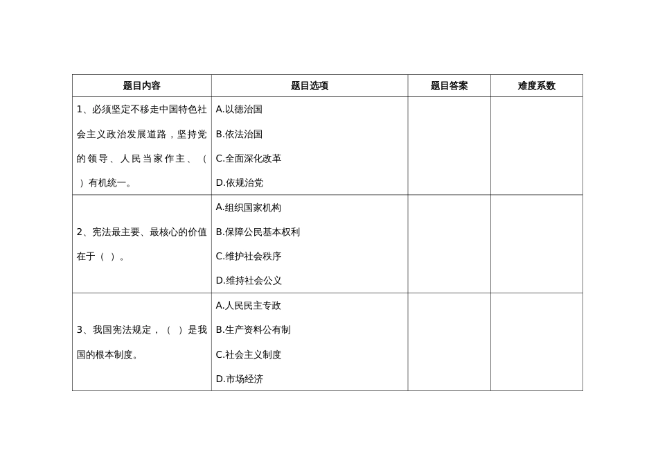 （全国职业技能比赛：高职）GZ062法律实务赛题第1套（第一模块）_第2页