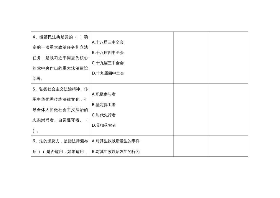 （全国职业技能比赛：高职）GZ062法律实务赛题第1套（第一模块）_第3页