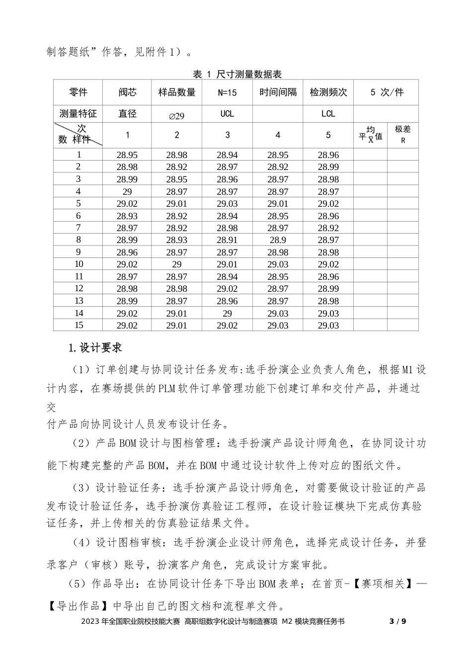 （全国职业技能比赛：高职）GZ013数字化设计与制造赛题第7套学生赛M2_第3页