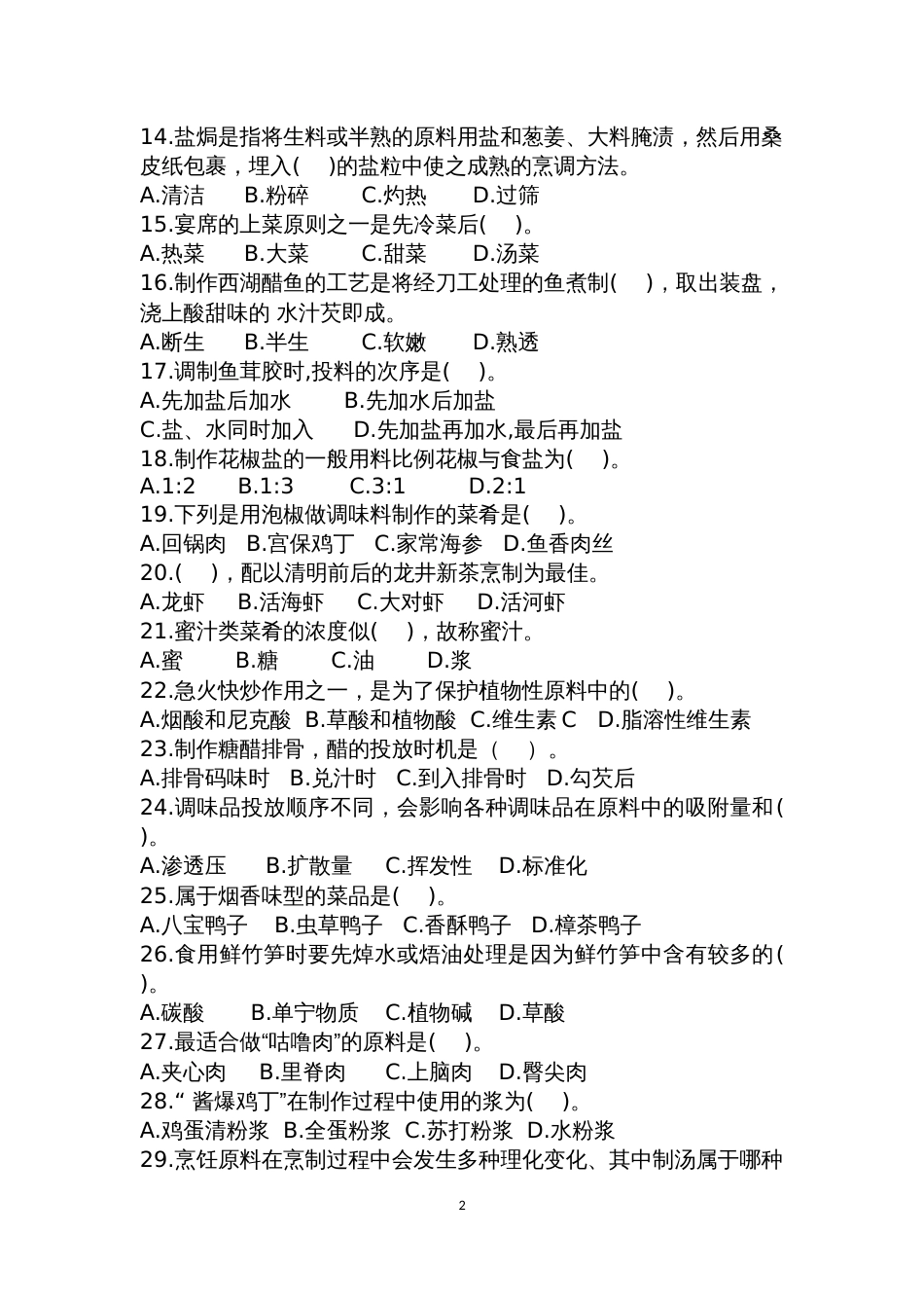 全国职业大赛（中职）ZZ021中式烹饪赛题第10套_第2页