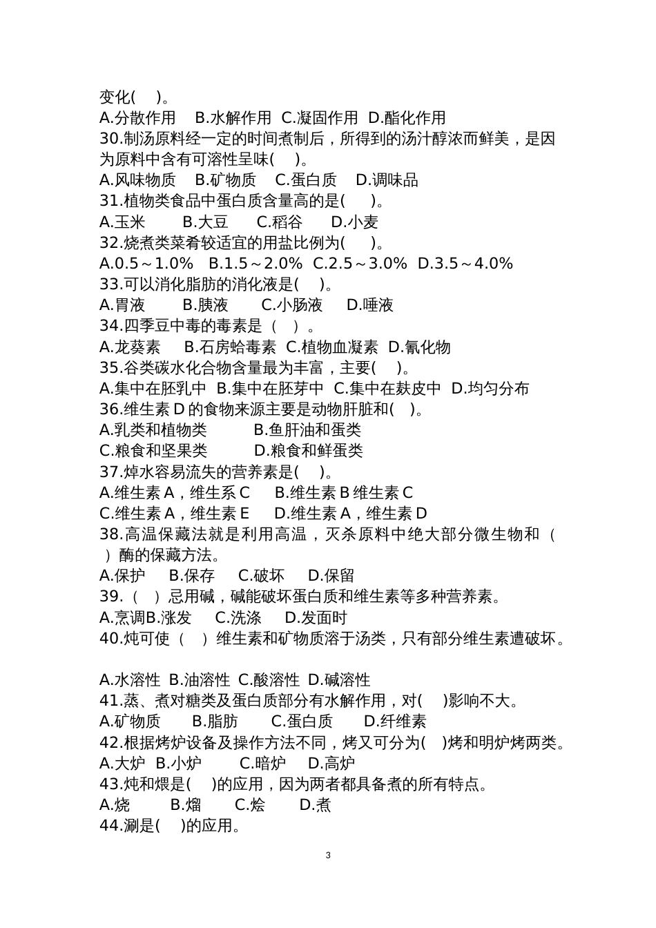 全国职业大赛（中职）ZZ021中式烹饪赛题第10套_第3页