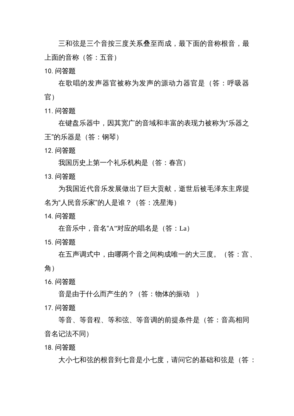 GZ056高职声乐、器乐表演问答题题库答案2_第2页