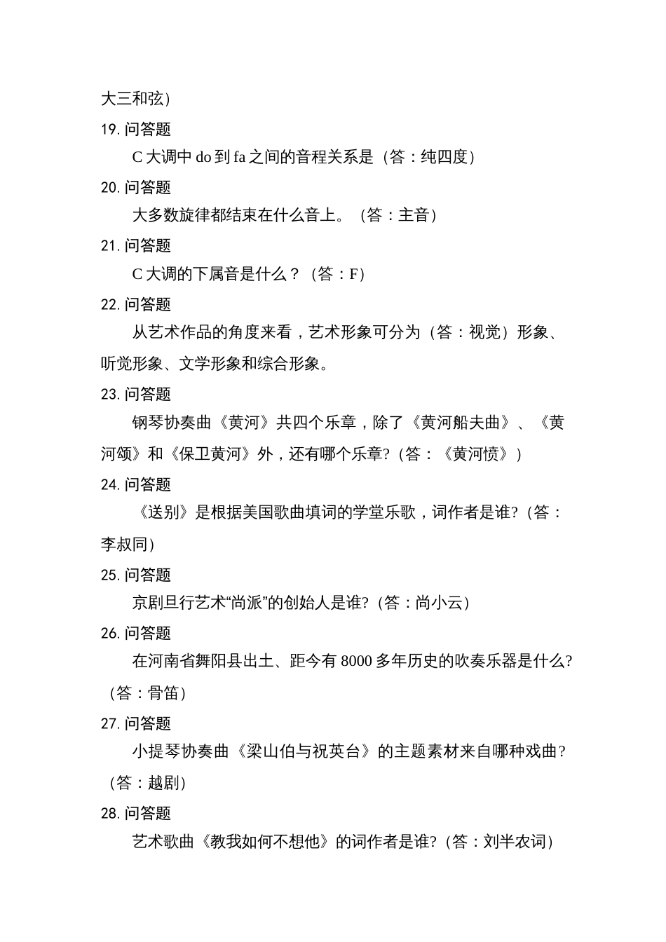 GZ056高职声乐、器乐表演问答题题库答案2_第3页