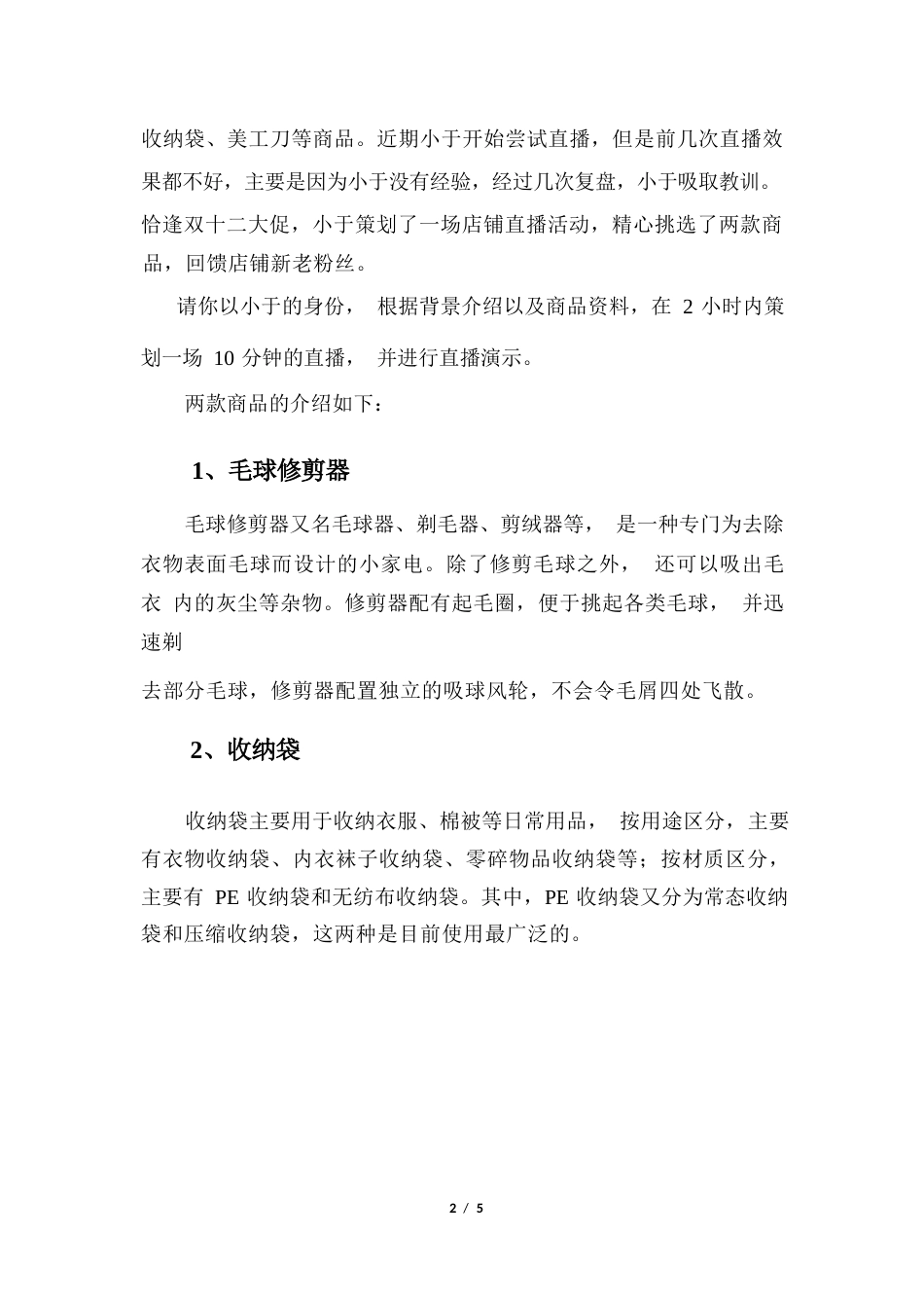 2023年广西职业院校技能大赛高职组《电子商务技能》直播营销赛项样卷5个项目题库_第2页