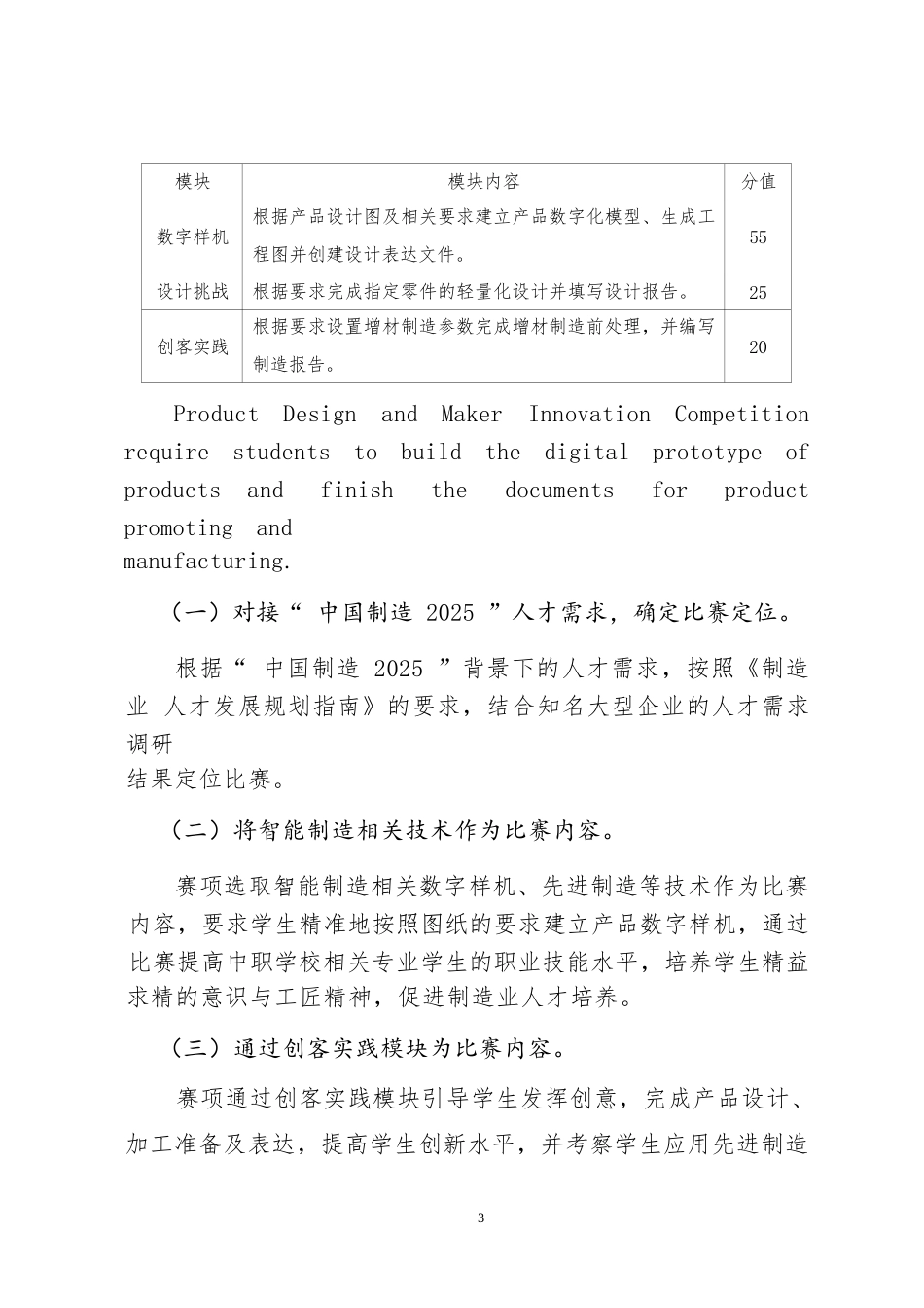 24职业院校技能大赛中职组《工业产品设计与创客实践》赛项竞赛规程(001)_第3页