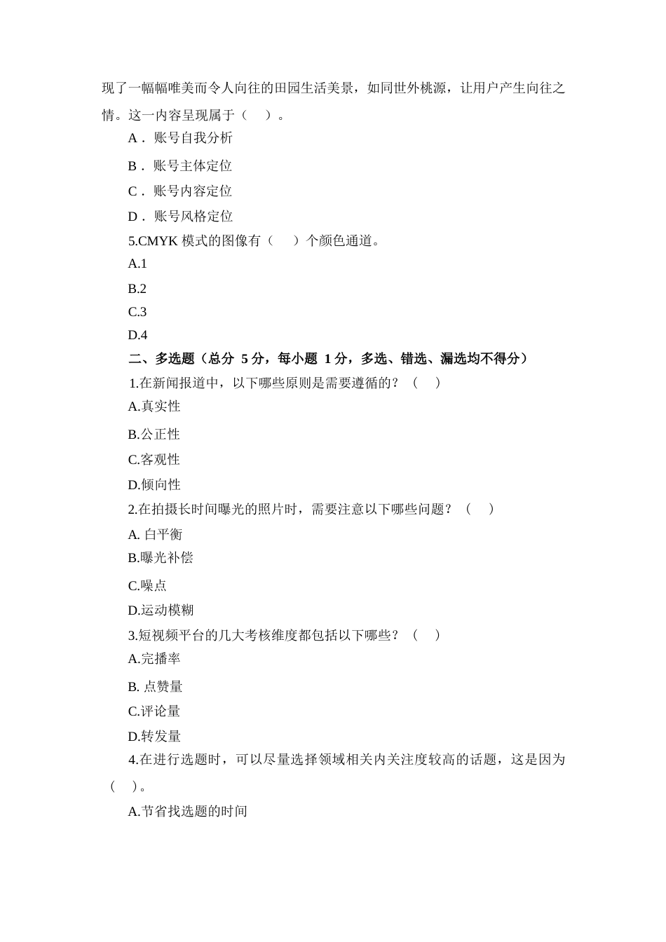 （全国职业技能比赛：高职）GZ085融媒体内容策划与制作赛题第6套_第2页