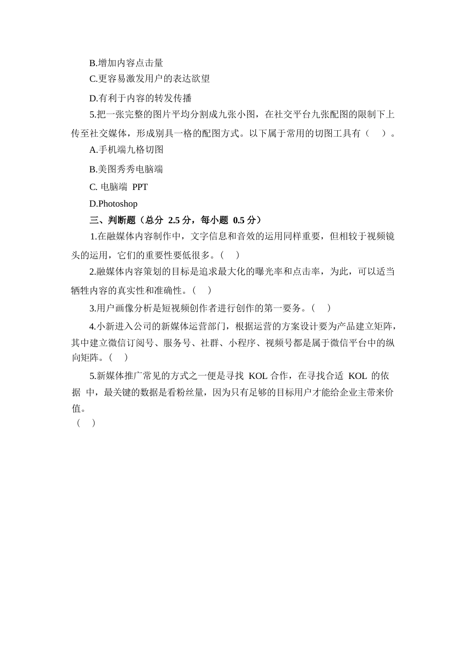 （全国职业技能比赛：高职）GZ085融媒体内容策划与制作赛题第6套_第3页