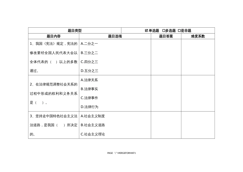 （全国职业技能比赛：高职）GZ062法律实务赛题第10套（第一模块）_第2页