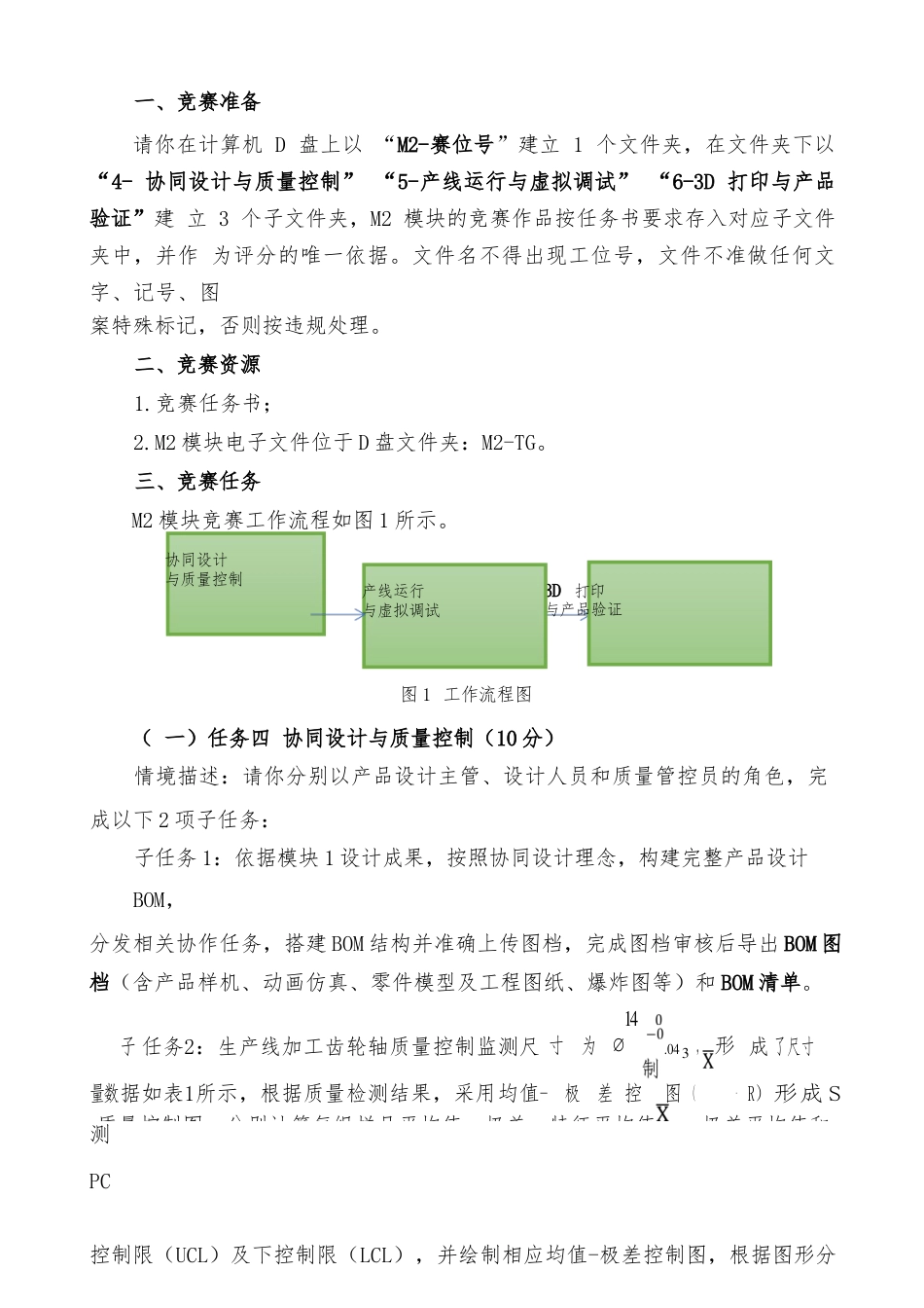 （全国职业技能比赛：高职）GZ013数字化设计与制造赛项赛题第2套教师赛M2_第2页