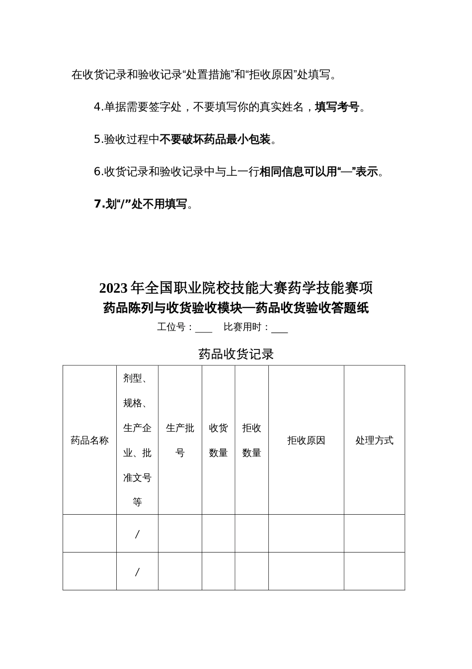 （全国职业技能比赛：高职）GZ078药学技能赛题第1套实操_第3页