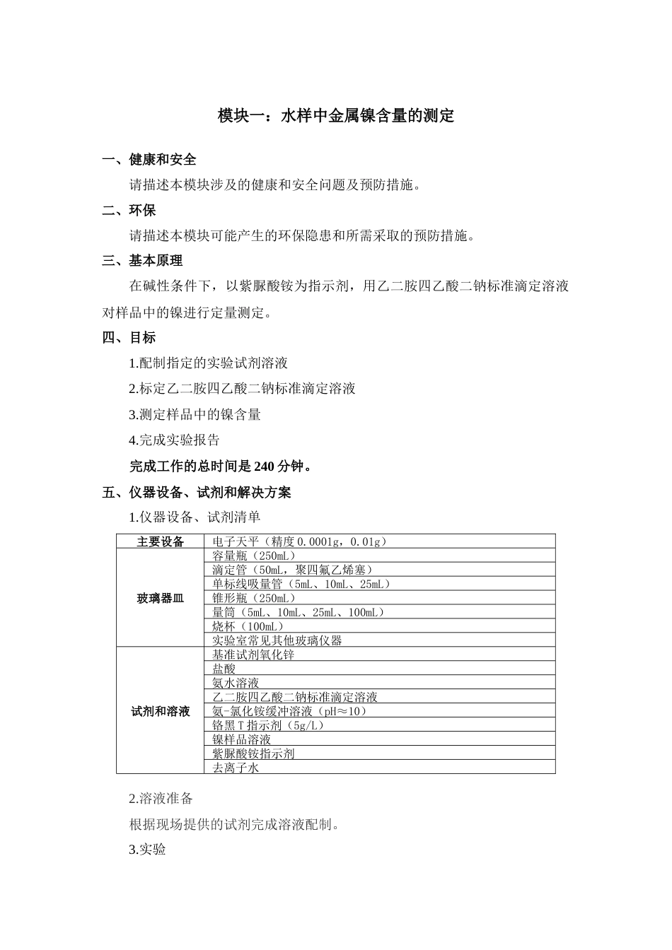 全国职业大赛（中职）ZZ035中职化学实验技术赛题第1套_第3页