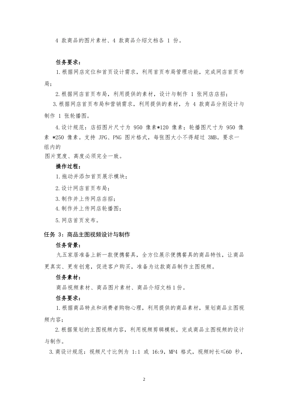 全国职业大赛（中职）ZZ020电子商务运营赛项赛题第2套_第2页