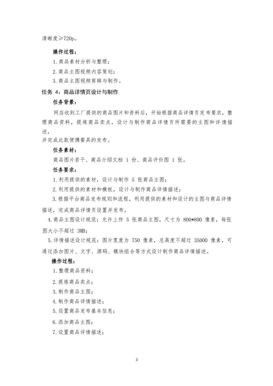 全国职业大赛（中职）ZZ020电子商务运营赛项赛题第2套_第3页