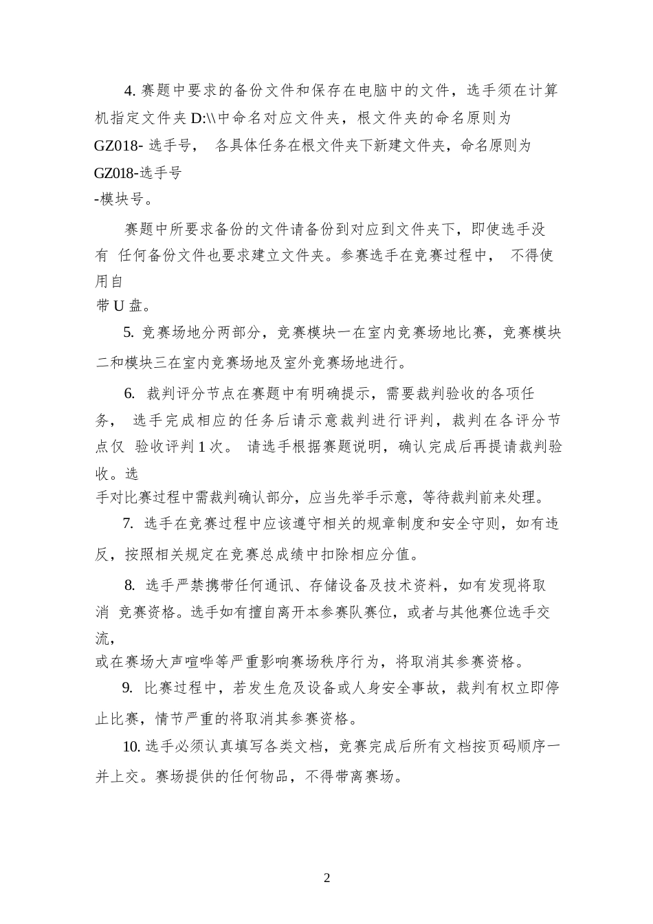 （全国职业技能比赛：高职）GZ018智能飞行器应用技术赛题第1套230509_第3页