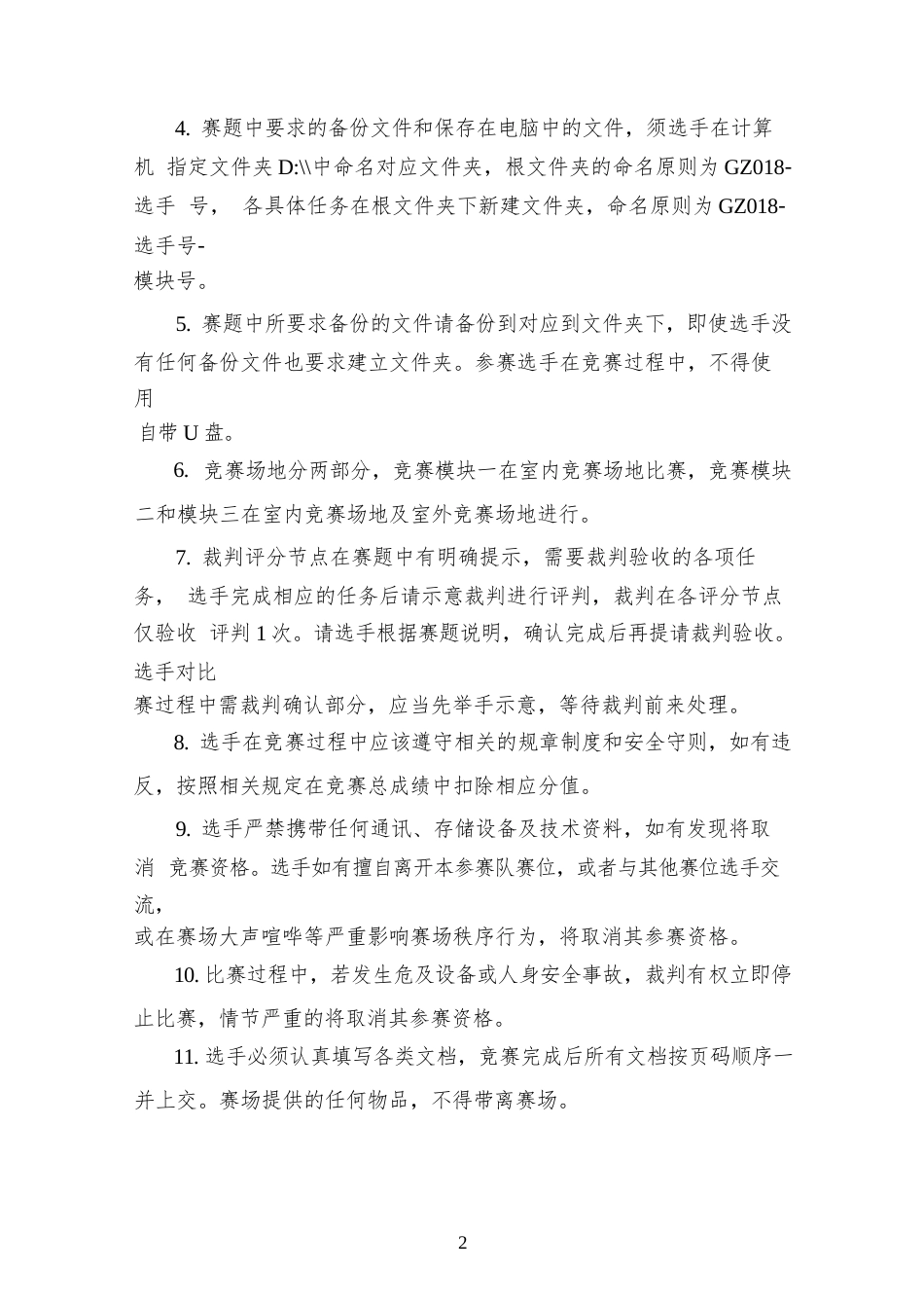 （全国职业技能比赛：高职）GZ018智能飞行器应用技术赛题第4套230509_第3页
