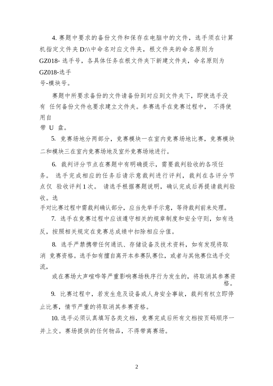 （全国职业技能比赛：高职）GZ018智能飞行器应用技术赛题第10套230509_第3页