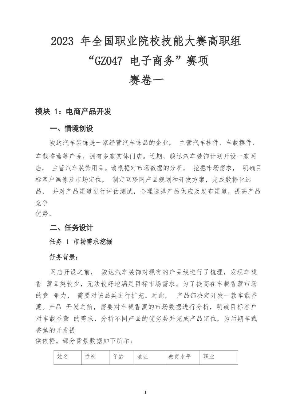（全国职业技能比赛：高职）GZ047电子商务赛题第1套_第2页