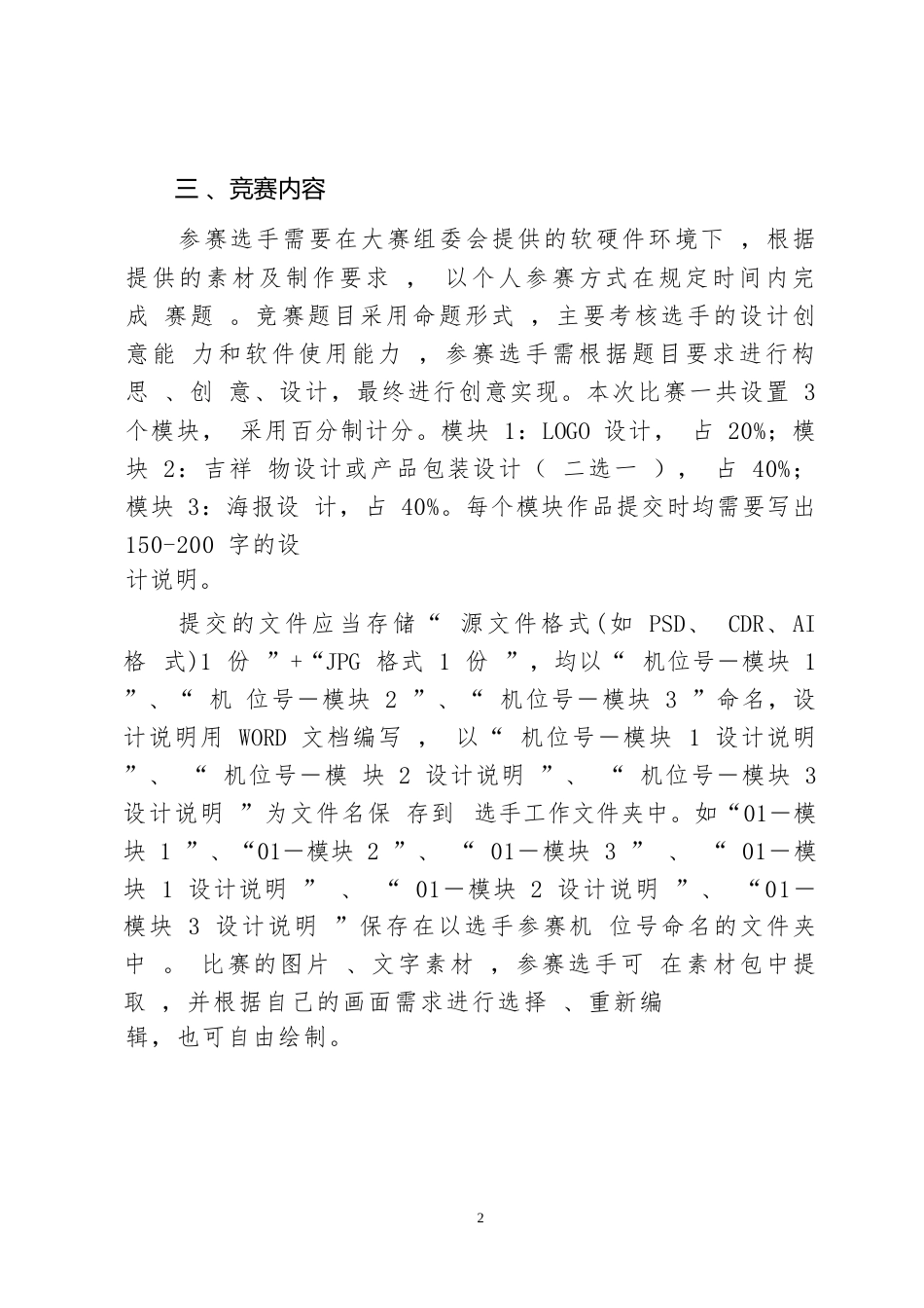 34职业院校技能大赛中职组《计算机平面设计》赛项竞赛规程(001)_第2页