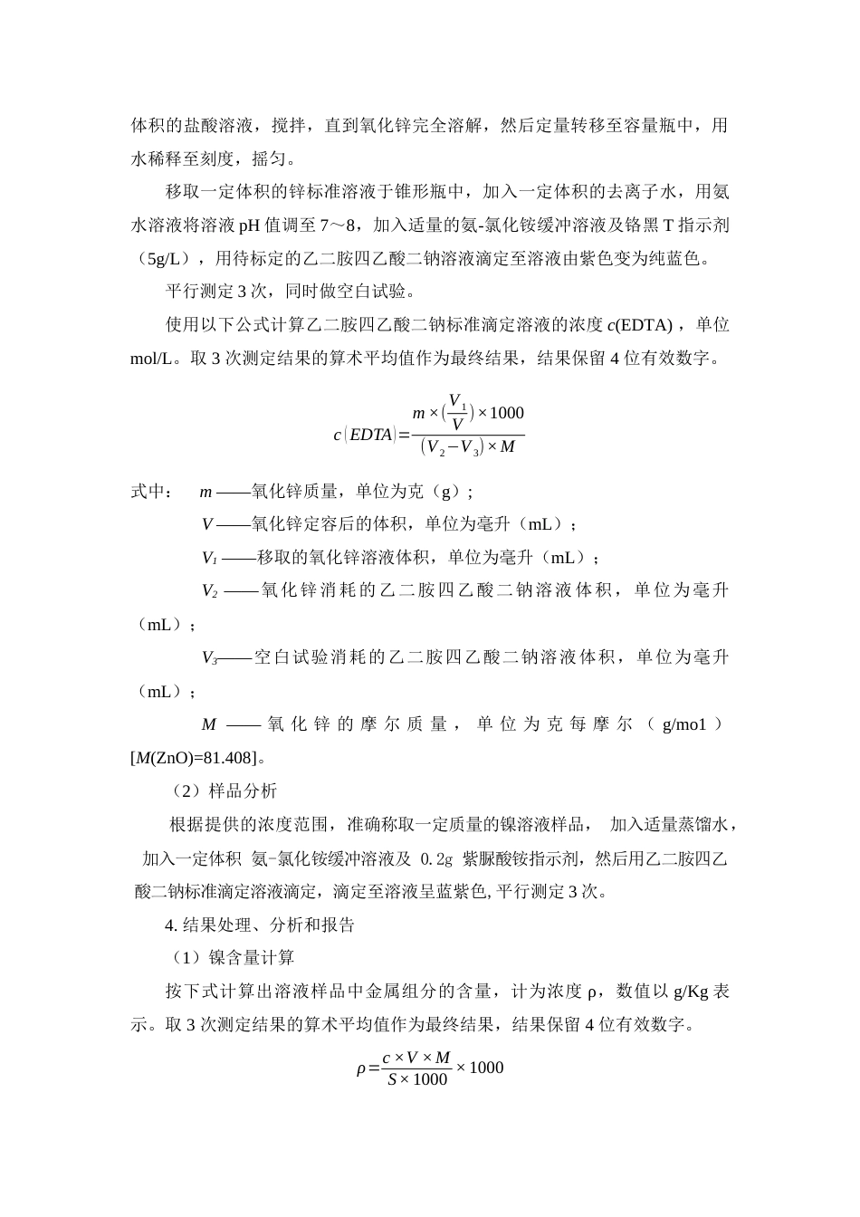 全国职业大赛（中职）ZZ035中职化学实验技术赛题第10套_第3页