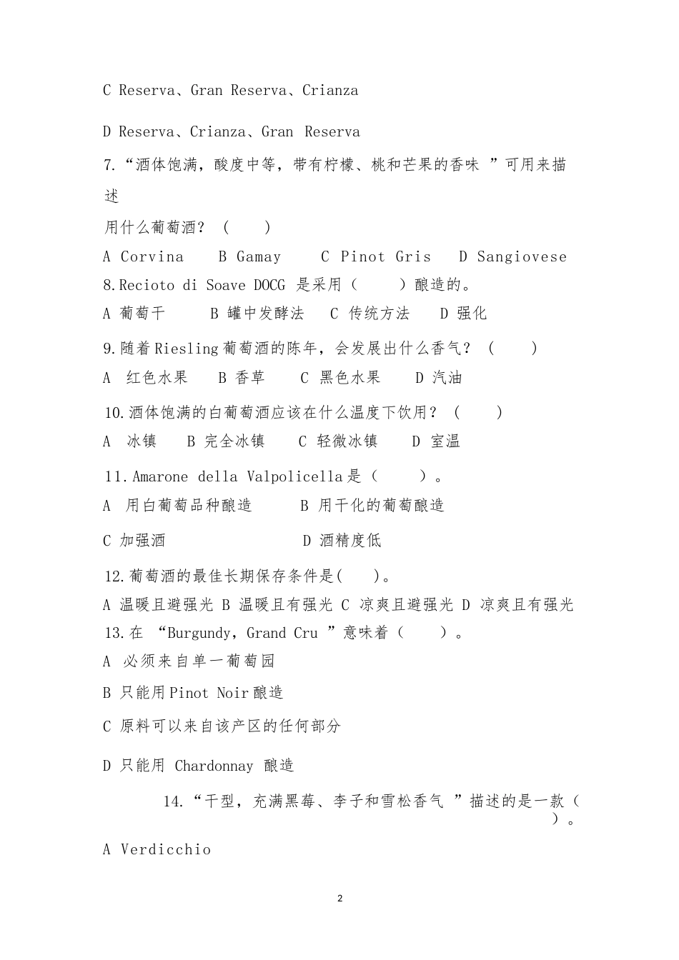 （全国职业技能比赛：高职）GZ052酒水服务赛题第七套_第2页