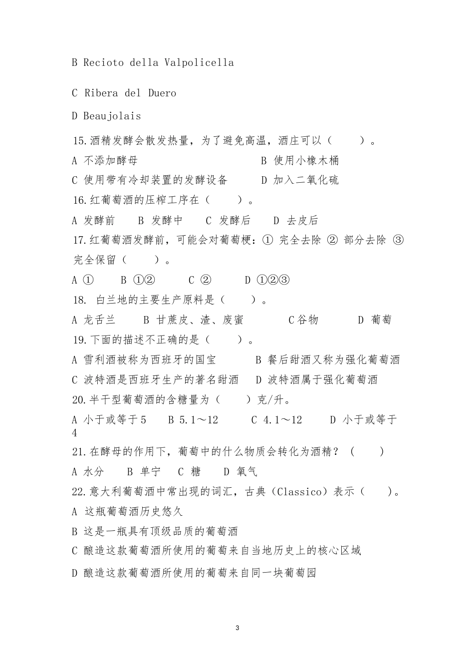 （全国职业技能比赛：高职）GZ052酒水服务赛题第七套_第3页