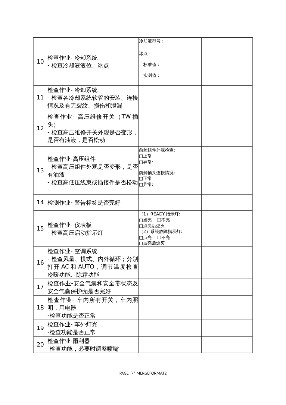 职业院校技能大赛高职组《电子商务技能》赛项样题作业表新能源汽车维护与高压组件更换记录表（区赛）_第3页