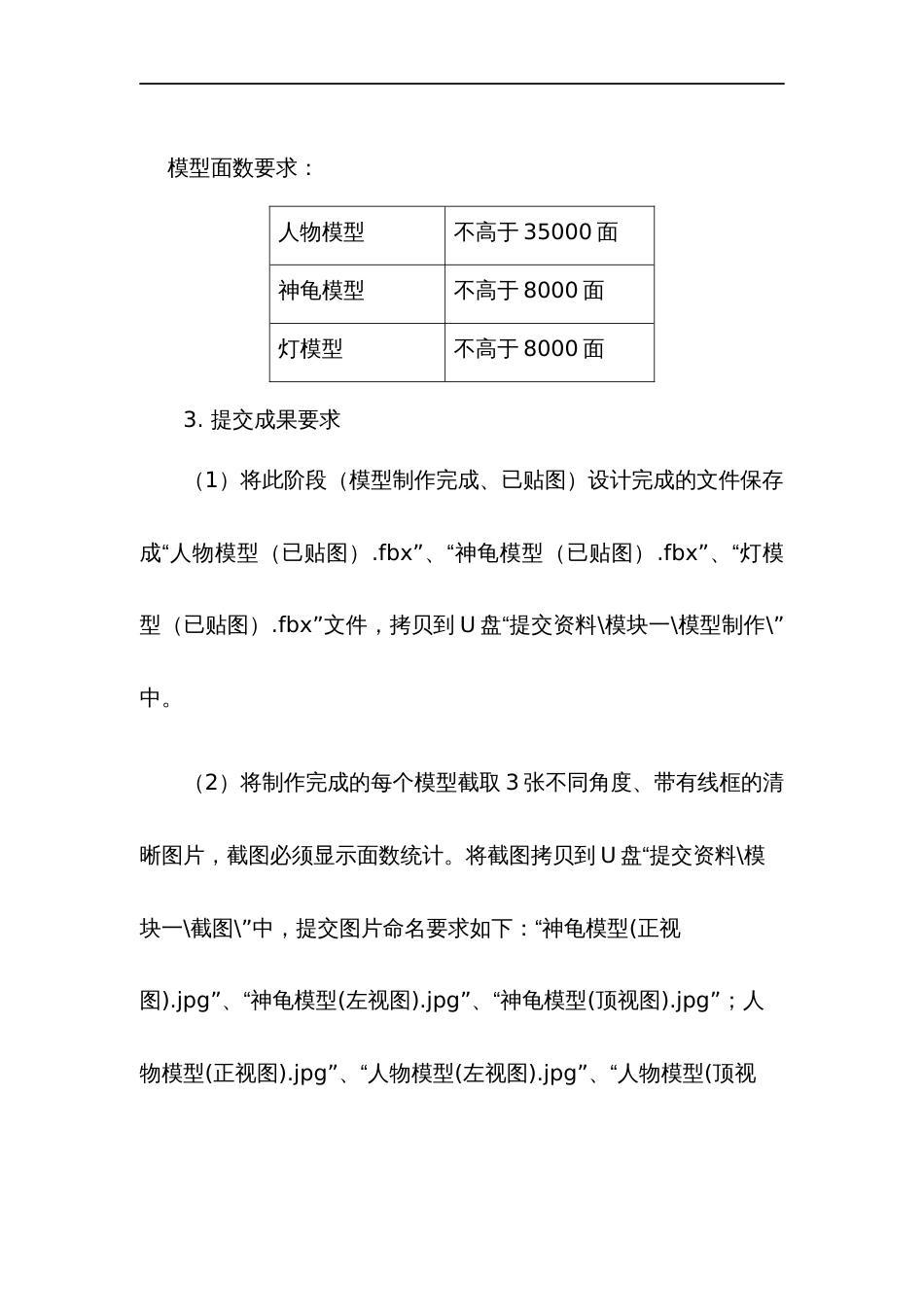 （全国职业技能比赛：高职）GZ074数字化产品设计与开发赛项赛题第7套_第3页