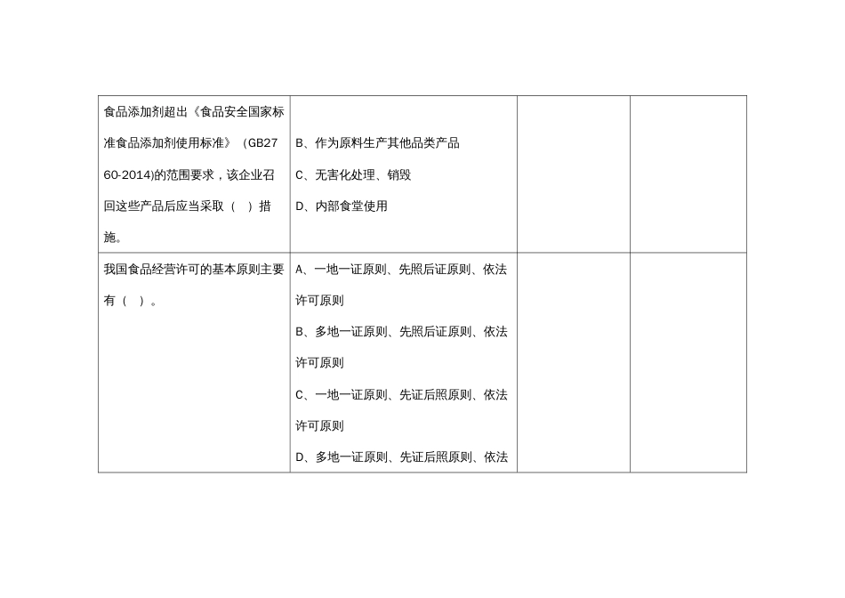 （全国23高职职业技能比赛）模块一食品安全专业知识测试赛题第10套_第2页