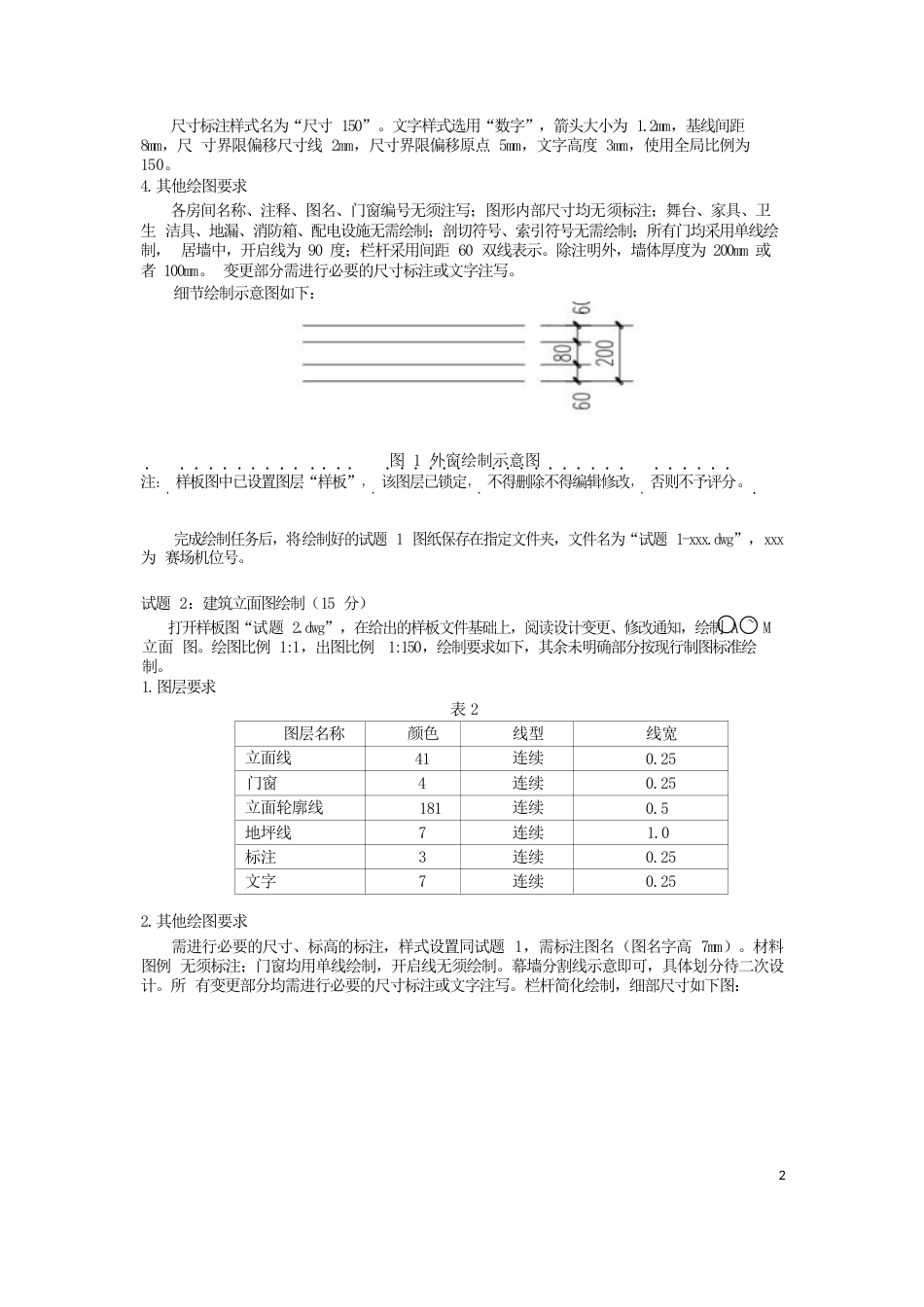 2022年广西职业院校技能大赛高职组《建筑工程识图》赛项建筑专业竣工图绘图卷_第2页