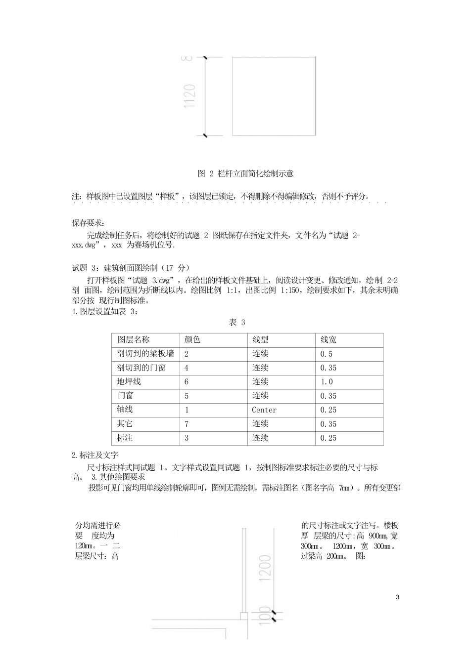 2022年广西职业院校技能大赛高职组《建筑工程识图》赛项建筑专业竣工图绘图卷_第3页