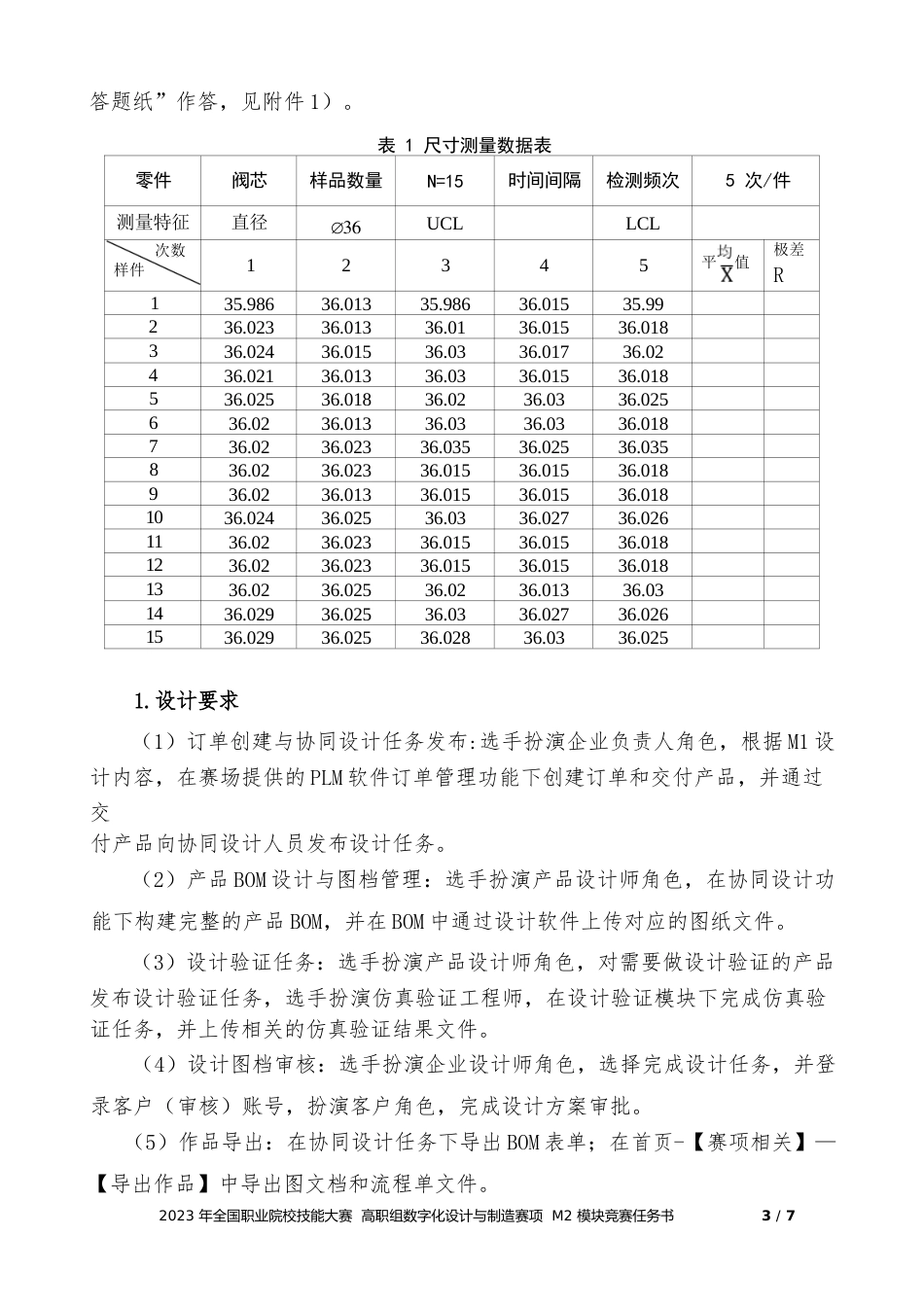 （全国职业技能比赛：高职）GZ013数字化设计与制造赛项赛题第9套教师赛M2_第3页