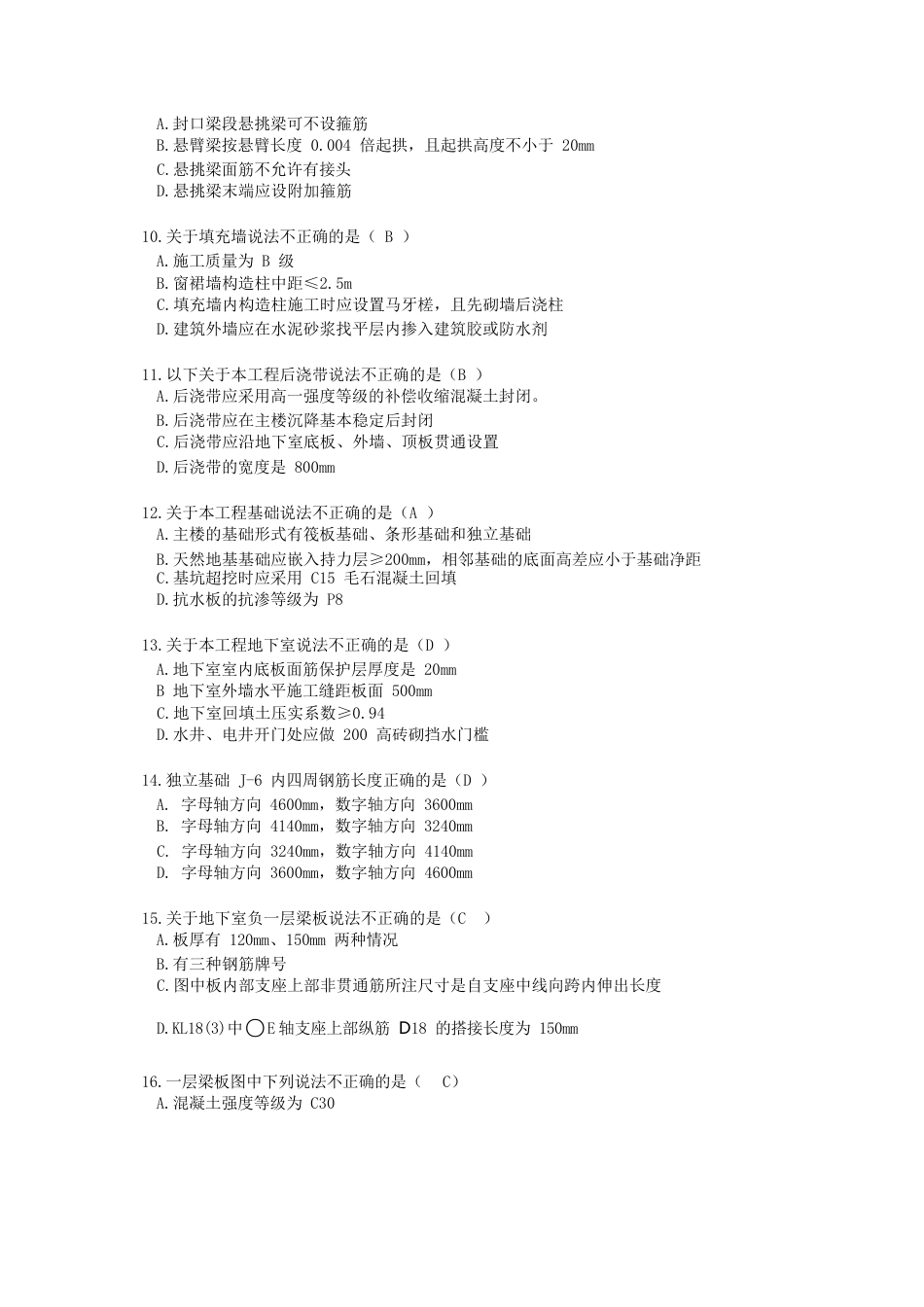 2022年广西职业院校技能大赛高职组《建筑工程识图》赛项结构专业综合识图试题_第2页