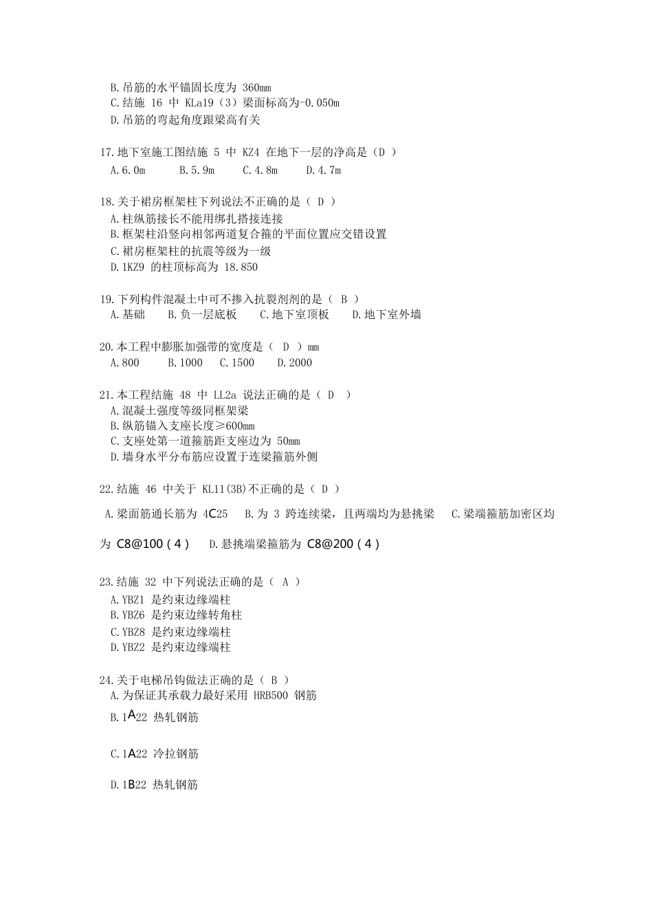 2022年广西职业院校技能大赛高职组《建筑工程识图》赛项结构专业综合识图试题_第3页