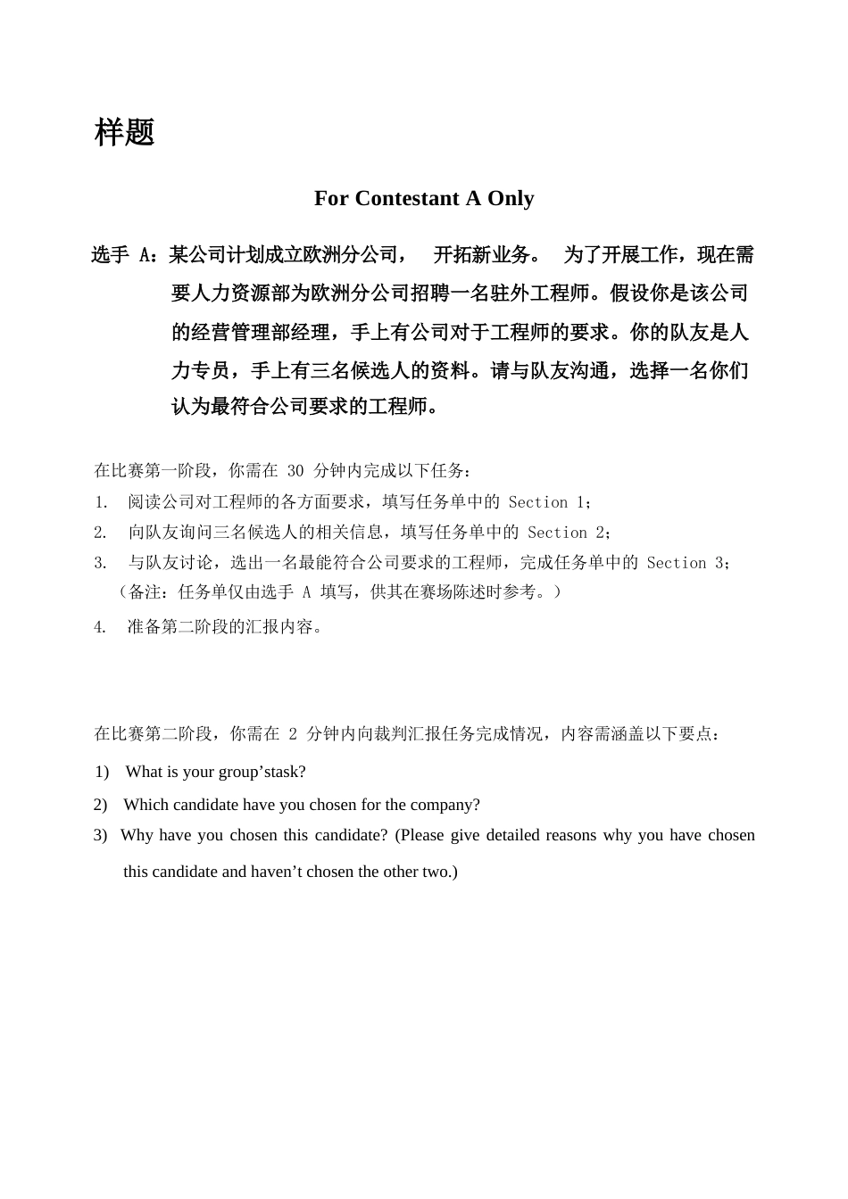 482023年广西职业院校技能大赛中职组《职业英语技能》赛项职场应用环节样题_第1页