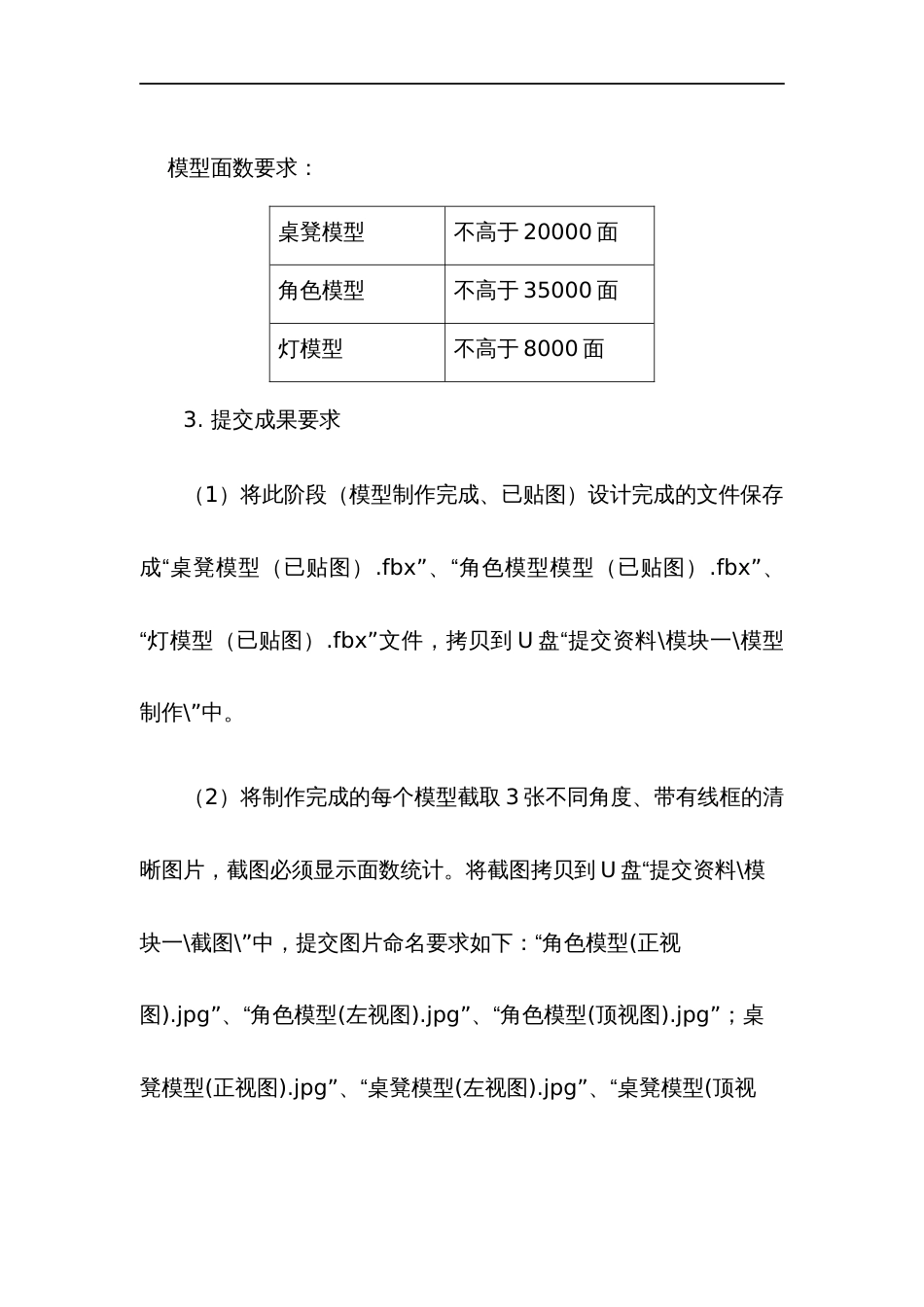 （全国职业技能比赛：高职）GZ074数字化产品设计与开发赛项赛题第9套_第3页