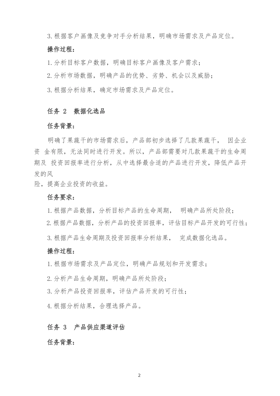 （全国职业技能比赛：高职）GZ047电子商务赛题第3套_第3页
