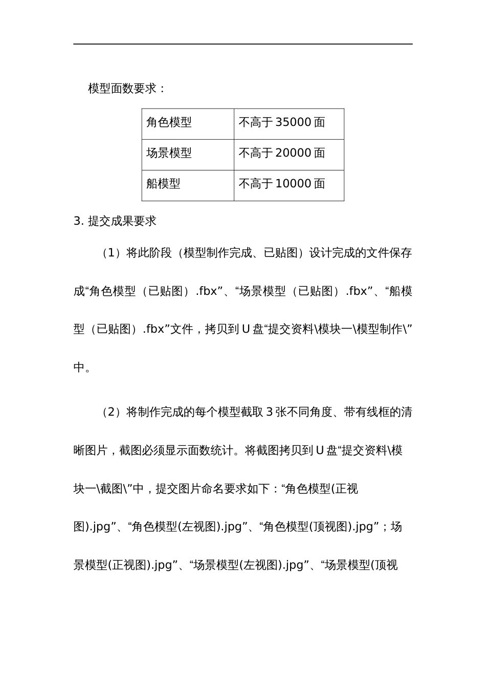 （全国职业技能比赛：高职）GZ074数字化产品设计与开发赛项赛题第5套_第3页