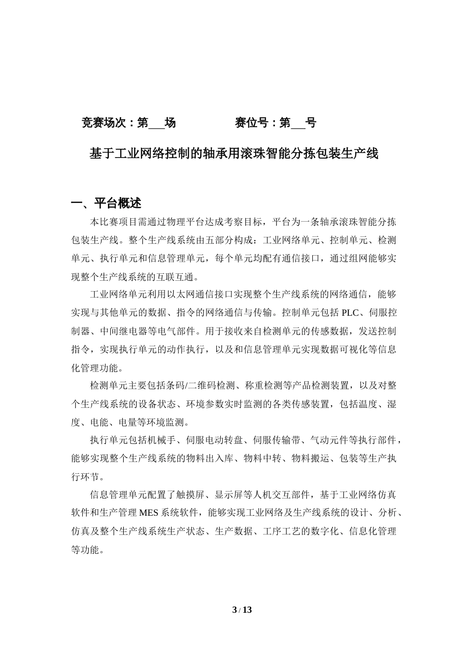 （全国职业技能比赛：高职）GZ016工业网络智能控制与维护赛项（教师赛）赛题第2套_第3页