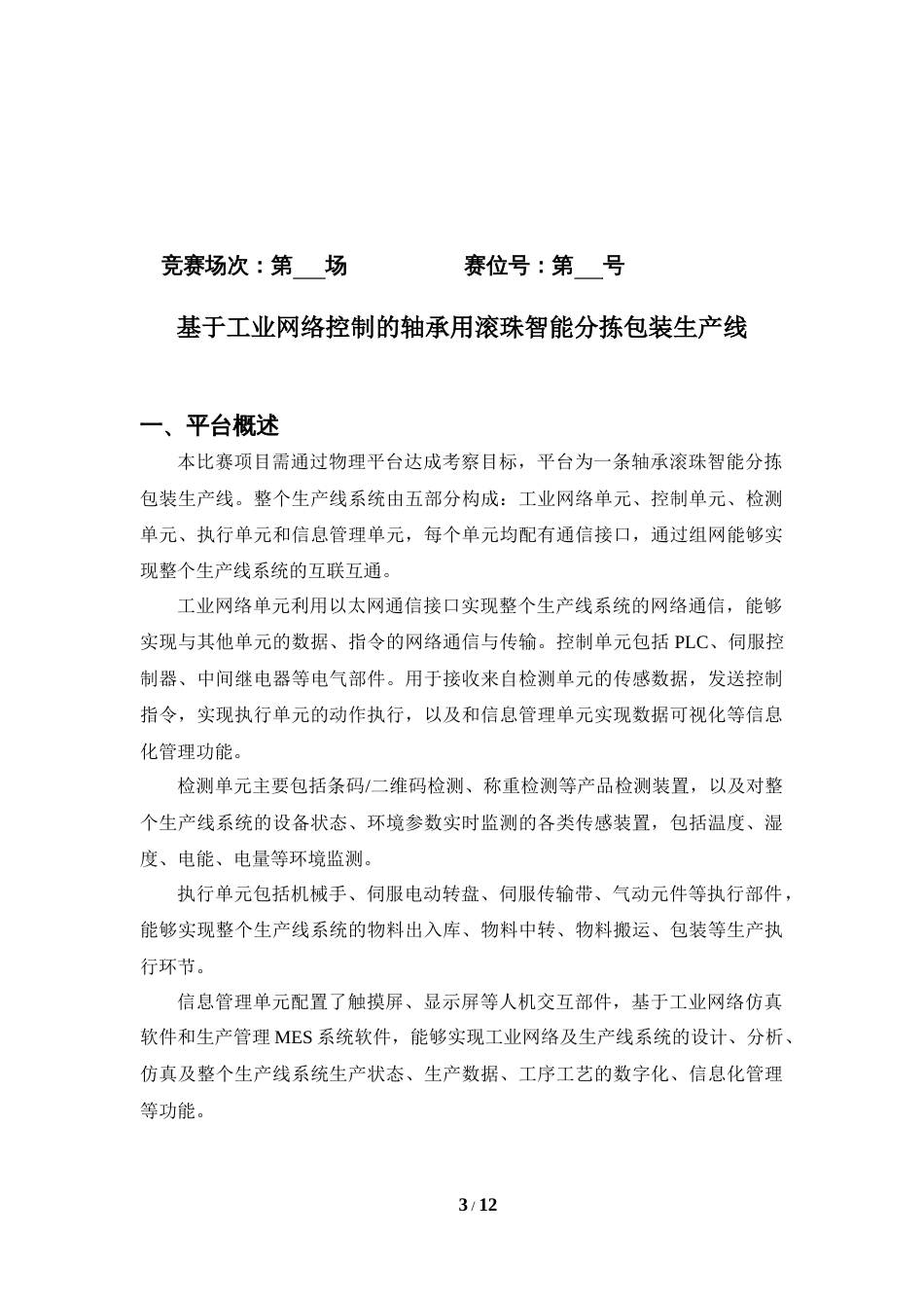 （全国职业技能比赛：高职）GZ016工业网络智能控制与维护赛项（教师赛）赛题第1套_第3页