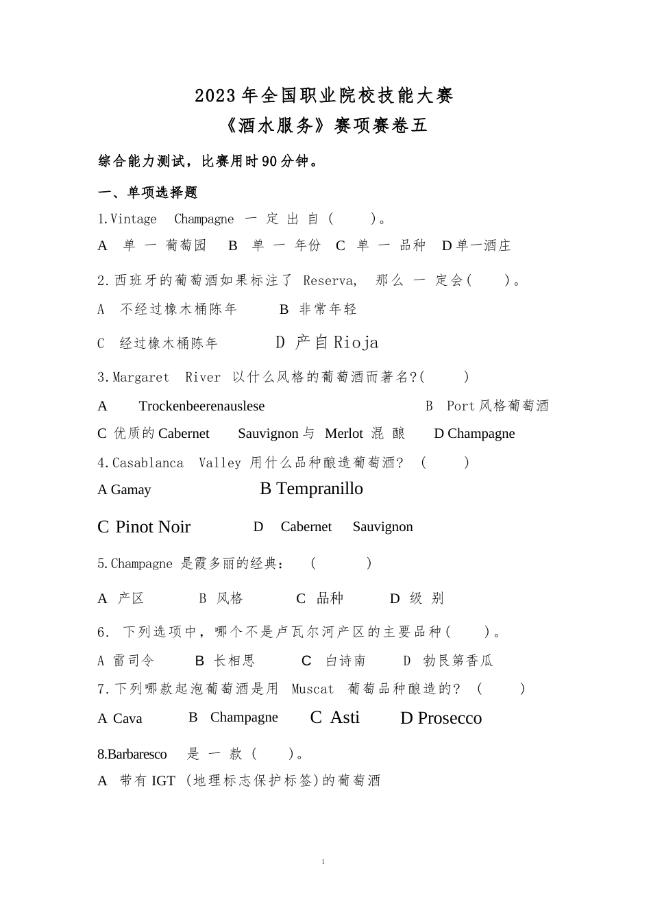 （全国职业技能比赛：高职）GZ052酒水服务赛题第五套_第1页