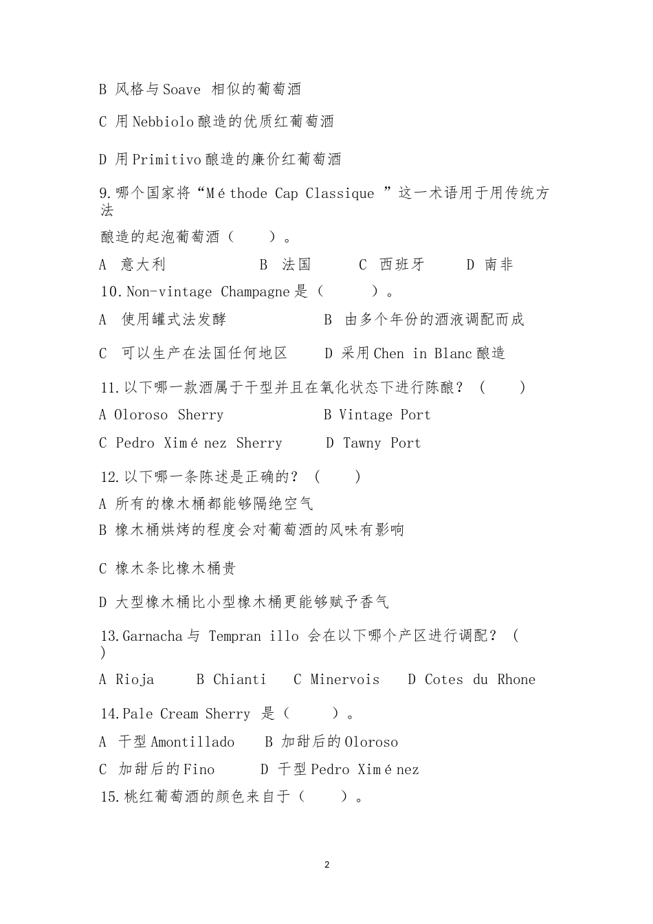 （全国职业技能比赛：高职）GZ052酒水服务赛题第五套_第2页