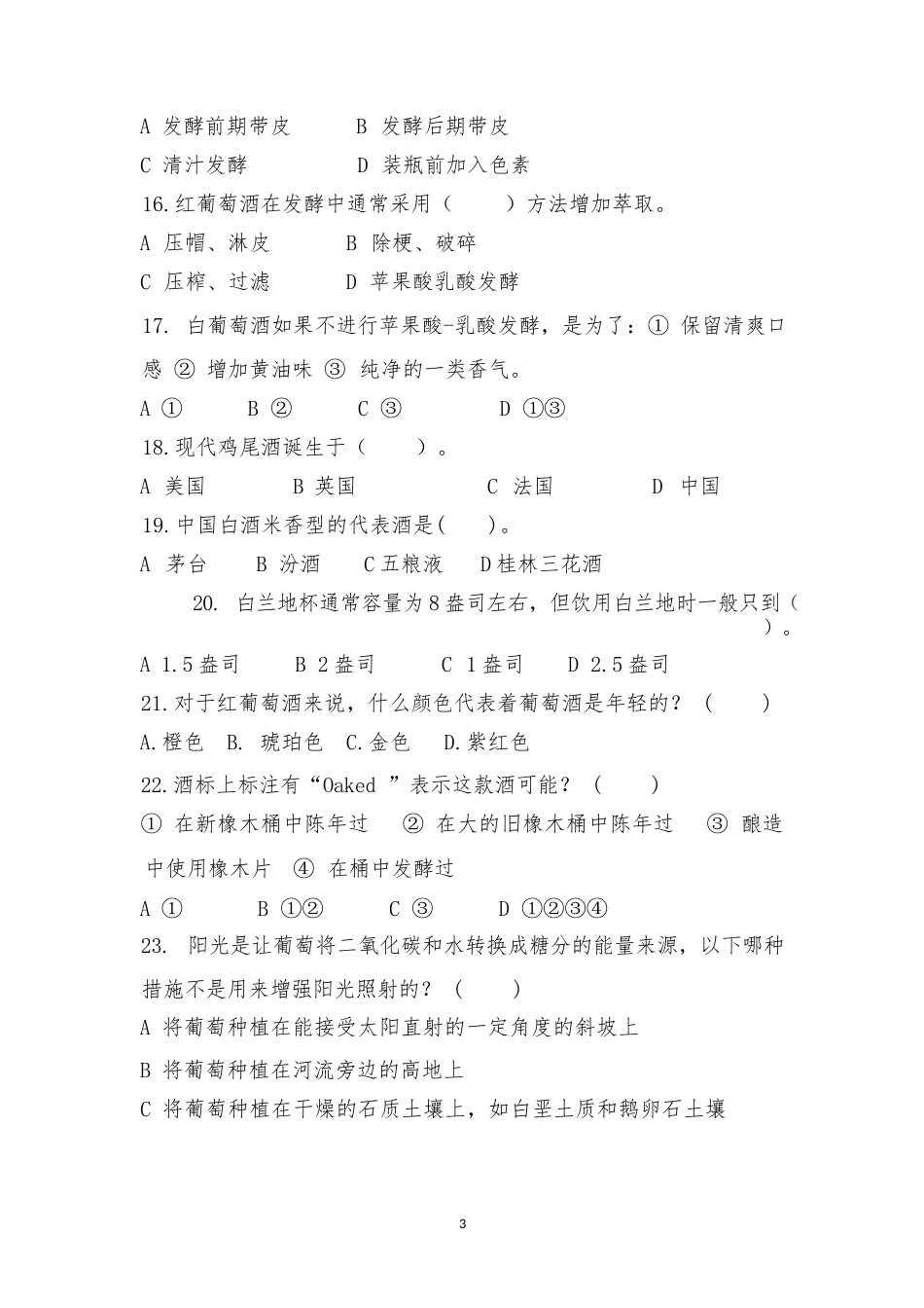 （全国职业技能比赛：高职）GZ052酒水服务赛题第五套_第3页