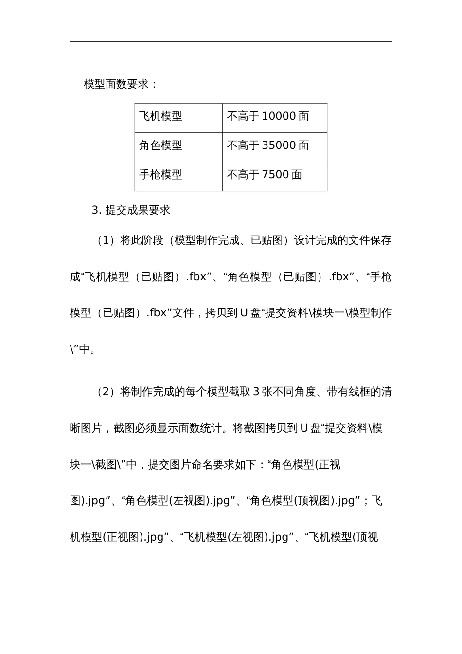 （全国职业技能比赛：高职）GZ074数字化产品设计与开发赛项赛题第4套_第3页