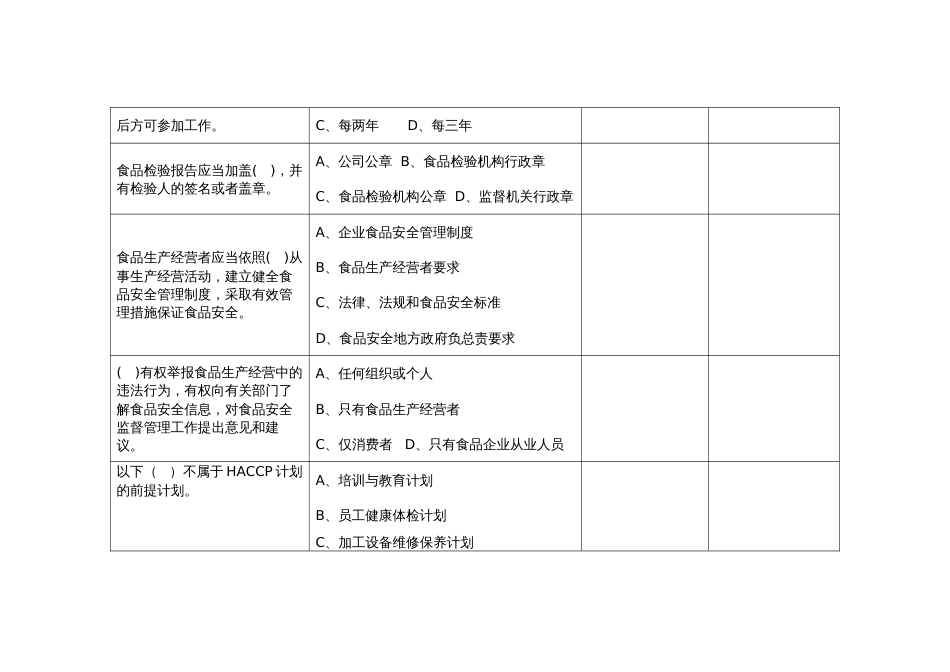 （全国23高职职业技能比赛）模块一食品安全专业知识测试赛题第1套_第3页