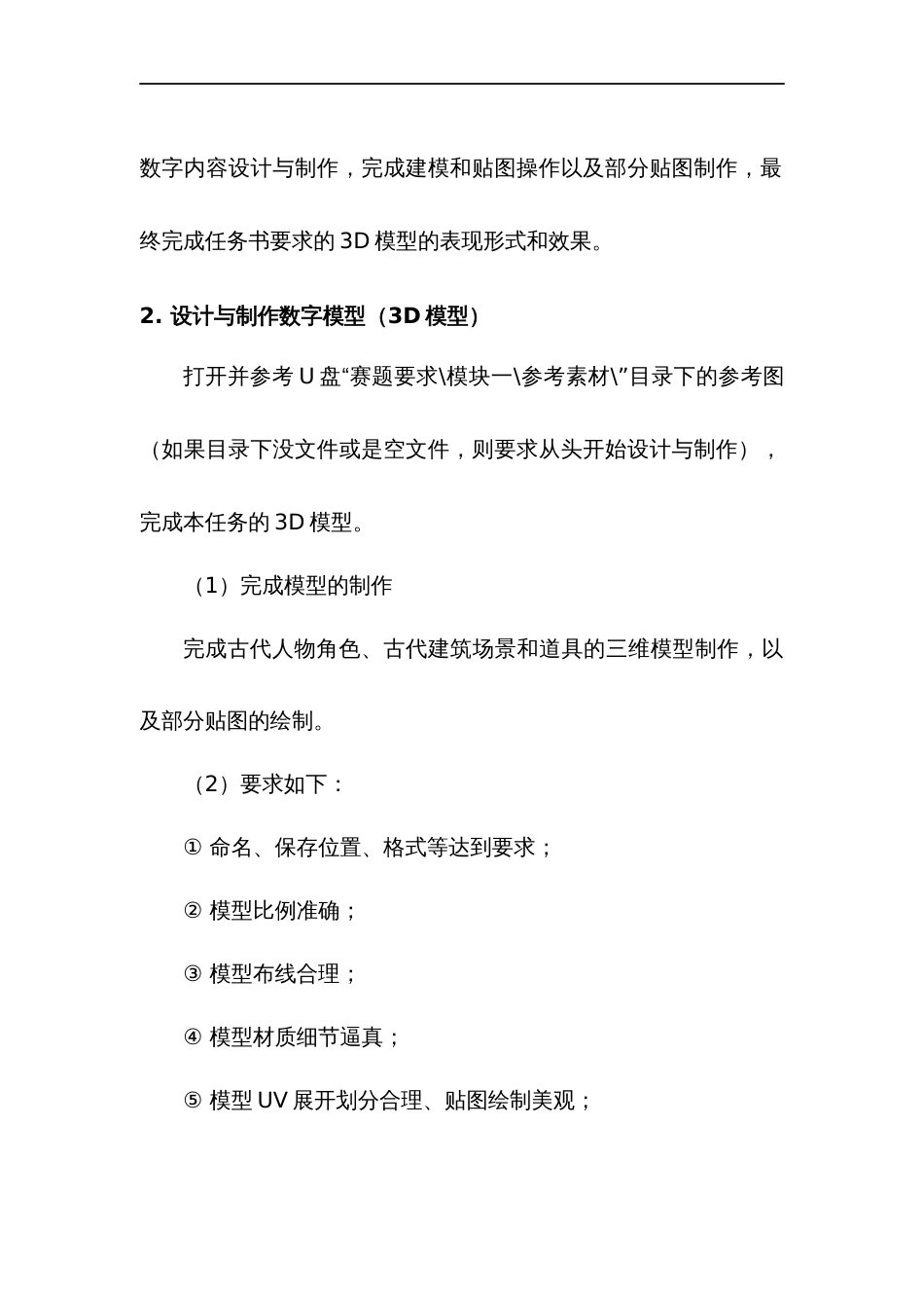 （全国职业技能比赛：高职）GZ074数字化产品设计与开发赛项赛题第2套_第2页