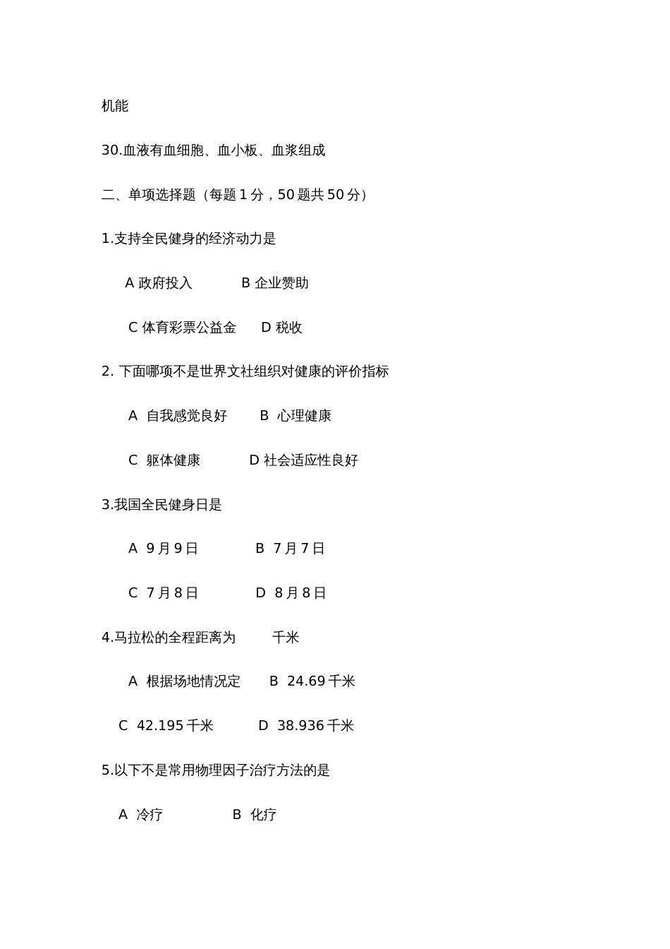 （全国职业技能比赛：高职）GZ061体育活动设计与实施赛题第5套样题_第3页