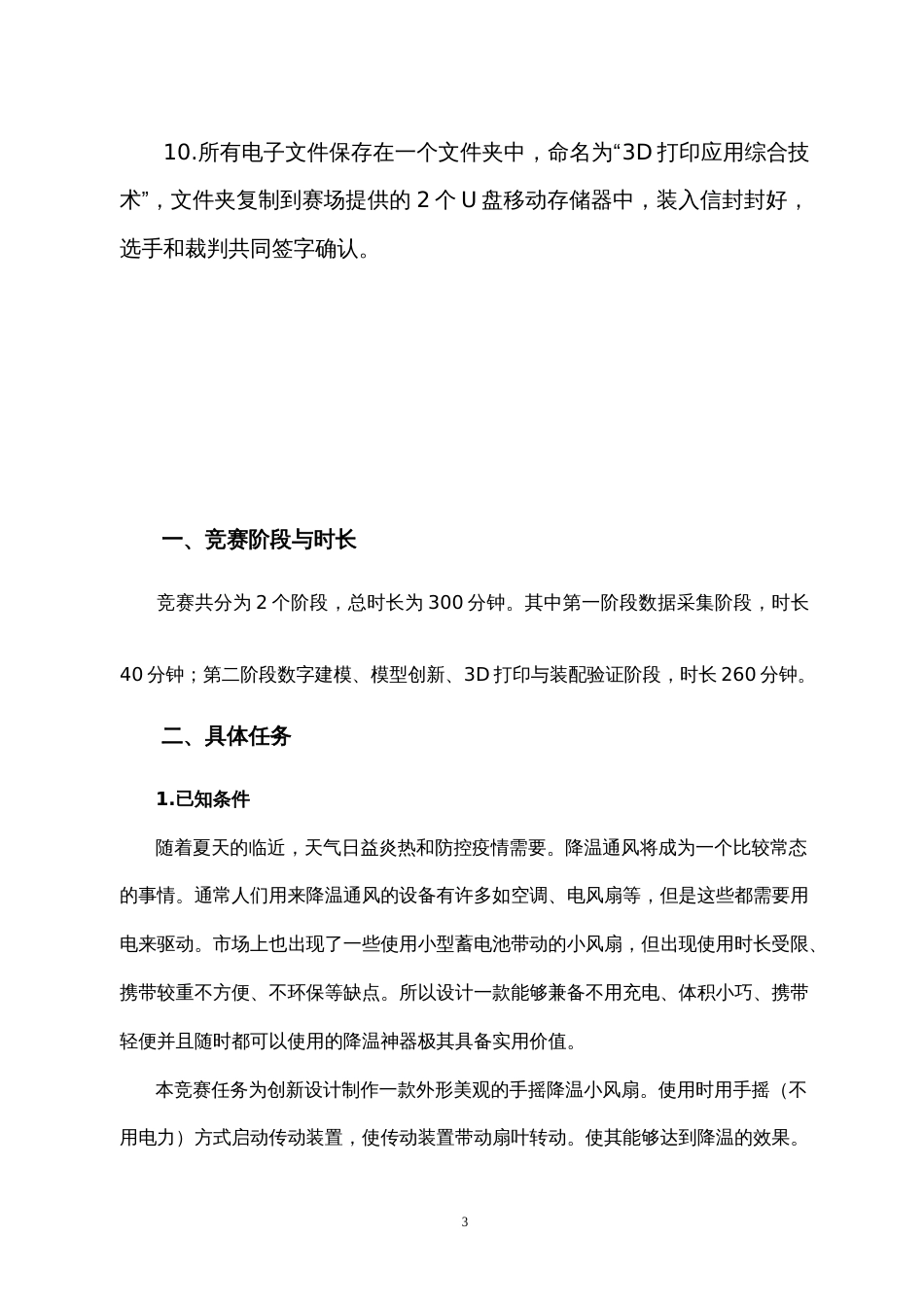 2023广西职业院校技能大赛中职组《3D打印应用综合技术》赛项样题5_第3页