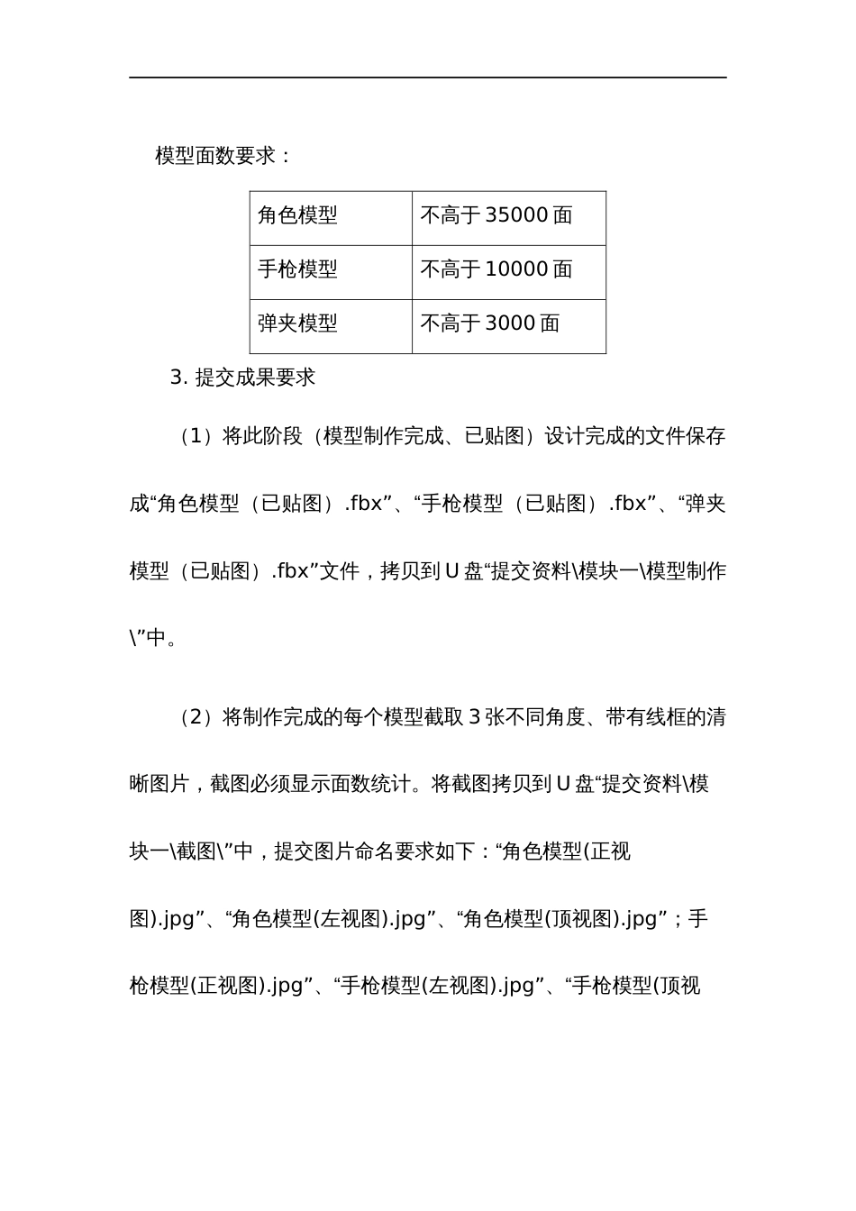 （全国职业技能比赛：高职）GZ074数字化产品设计与开发赛项赛题第8套_第3页