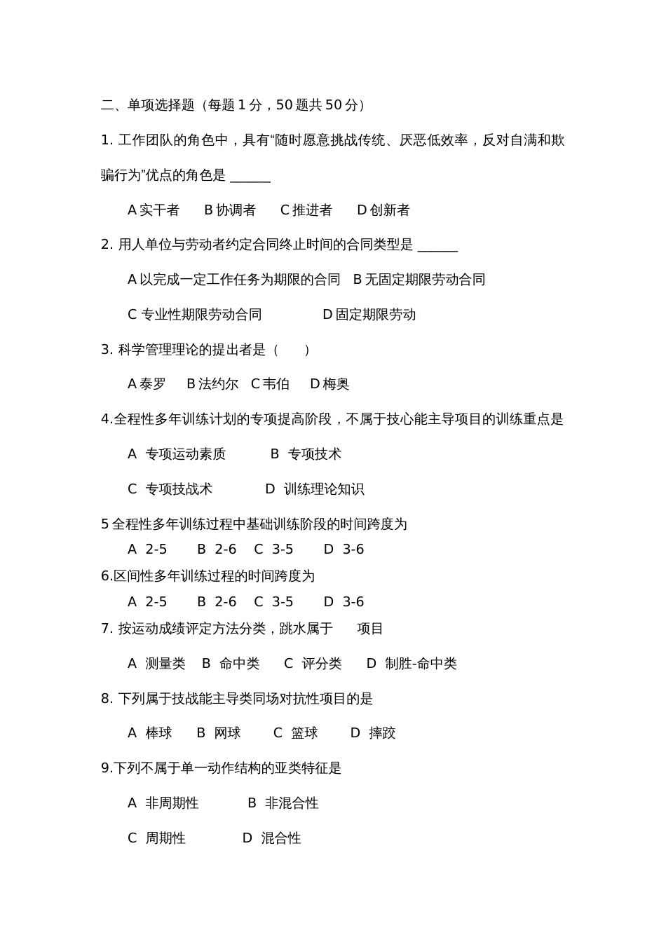 （全国职业技能比赛：高职）GZ061体育活动设计与实施赛题第7套样题_第3页